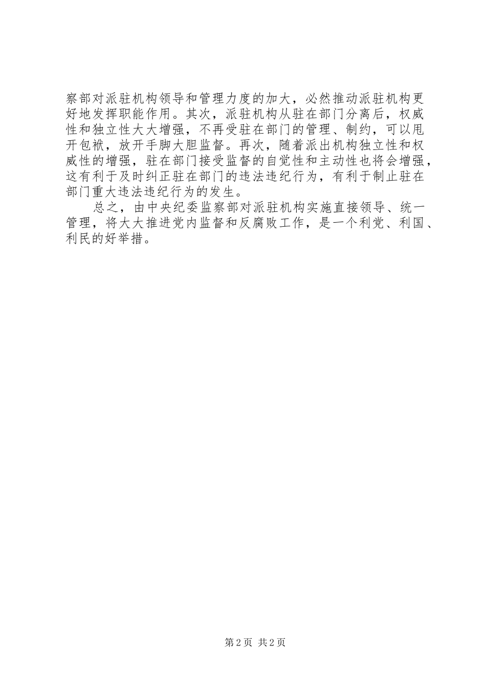2024年党内监督举措思考_第2页