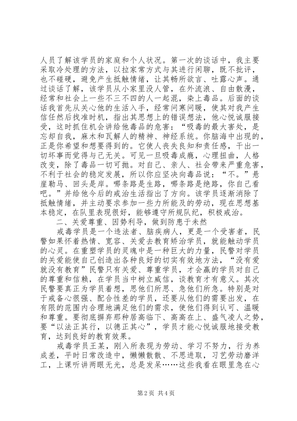 2024年戒毒管教工作心得体会_第2页