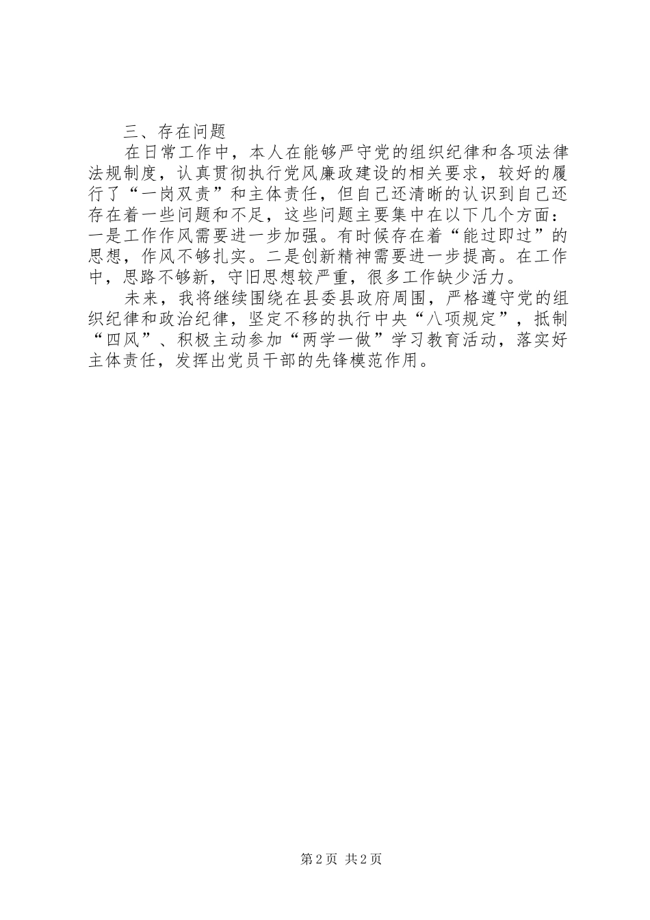 2024年党内监督情况报告_第2页