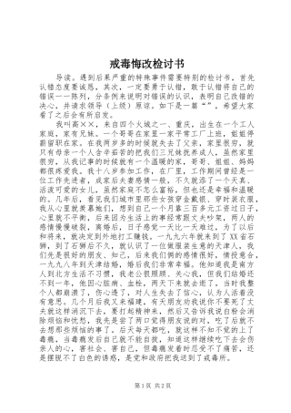 2024年戒毒悔改检讨书