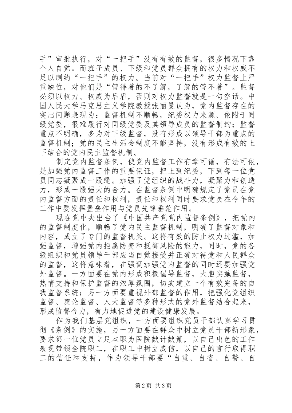 2024年党内监督条例出台引发的思考_第2页
