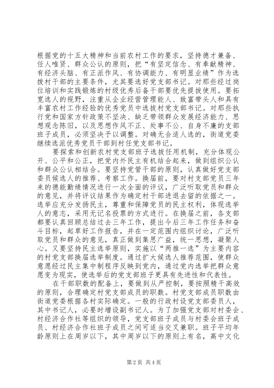 2024年街道党委书记在村党支部换届选举工作大会上的致辞范文_第2页