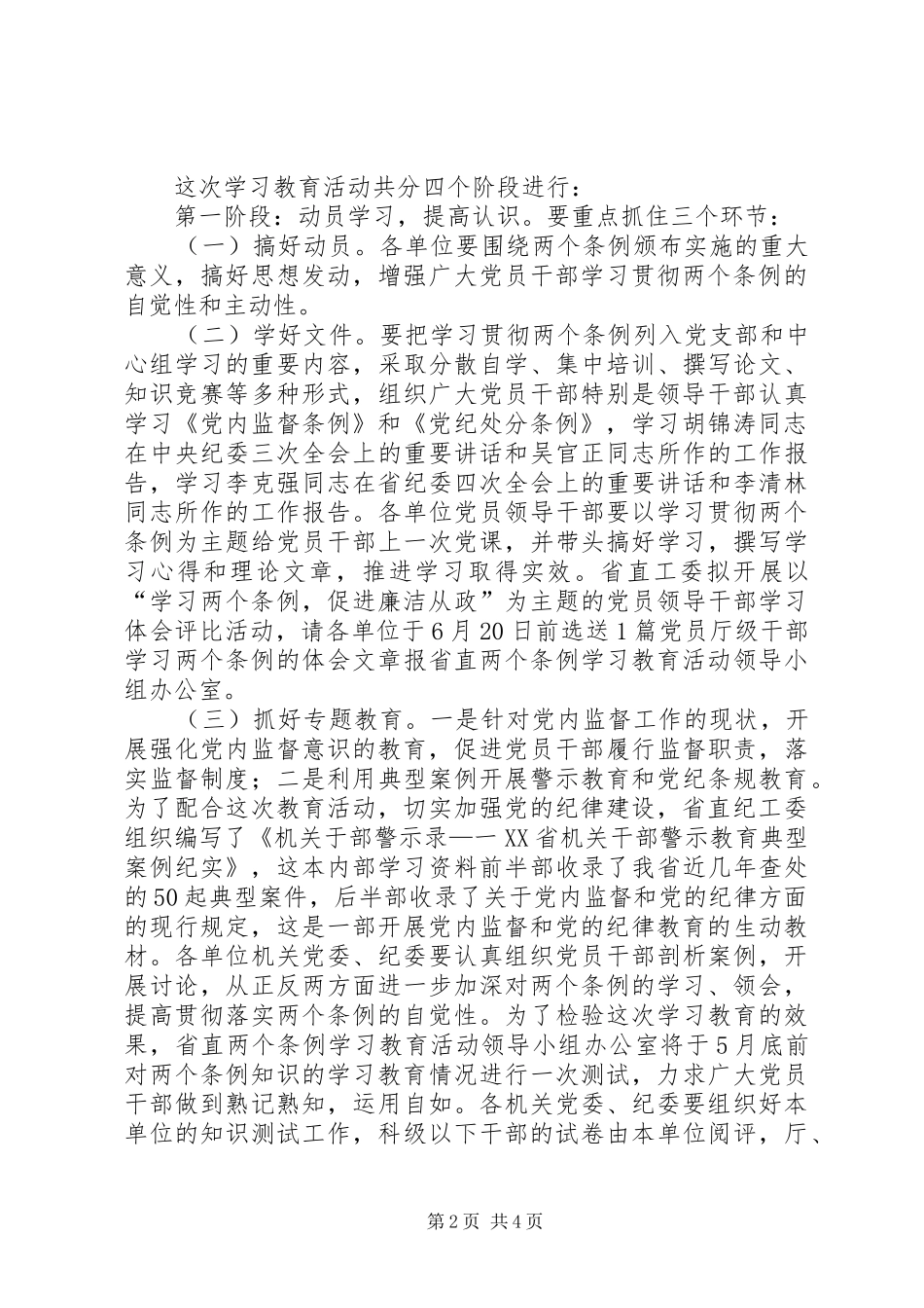 2024年党内监督条例活动意见_第2页