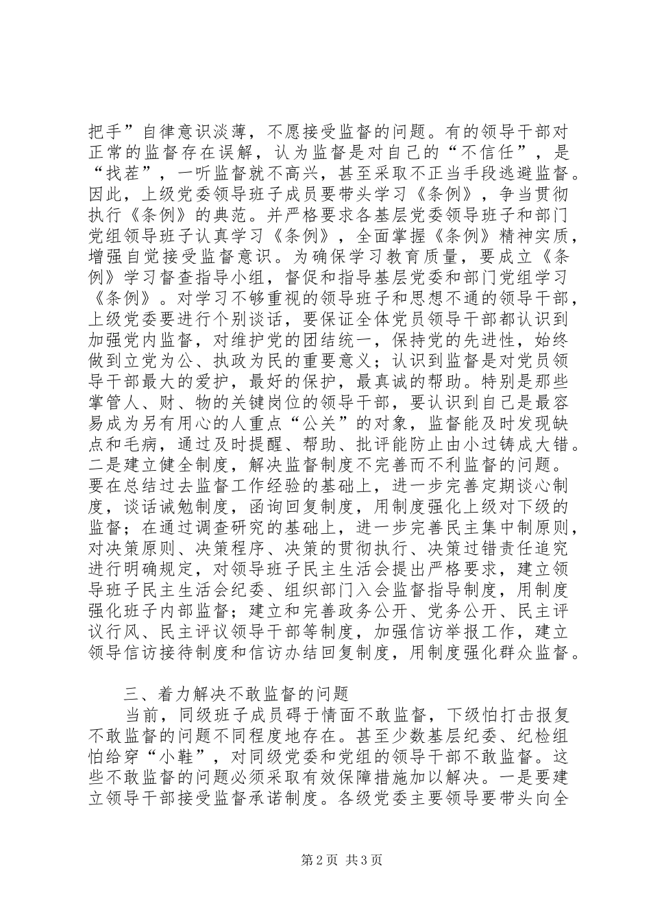 2024年党内监督条例经验交流_第2页