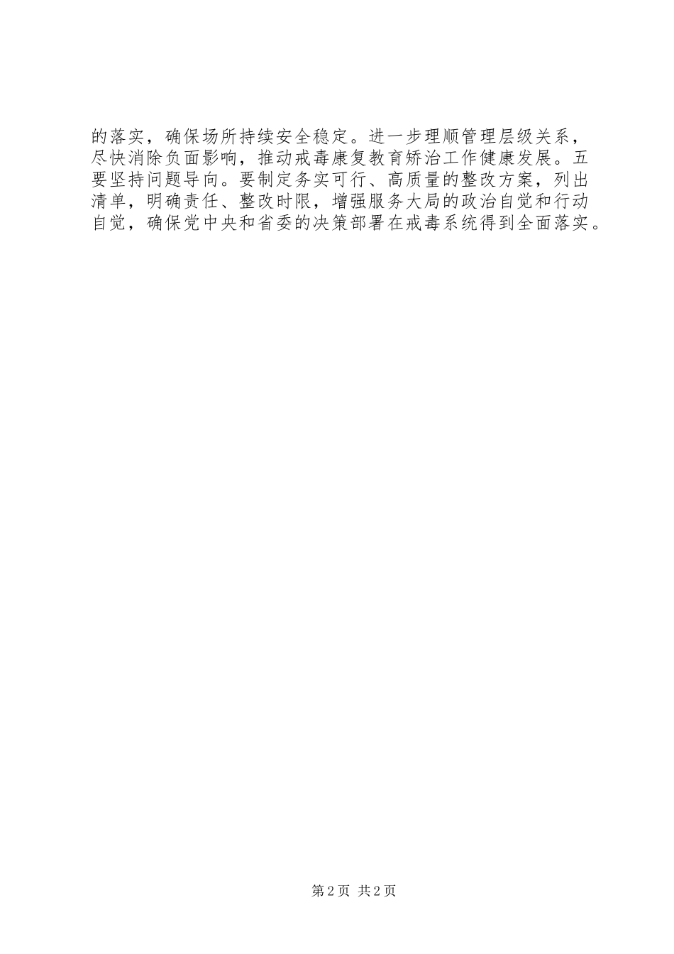 2024年戒毒局党委坚定践行四个意识，扎扎实实推进生态环境保护_第2页