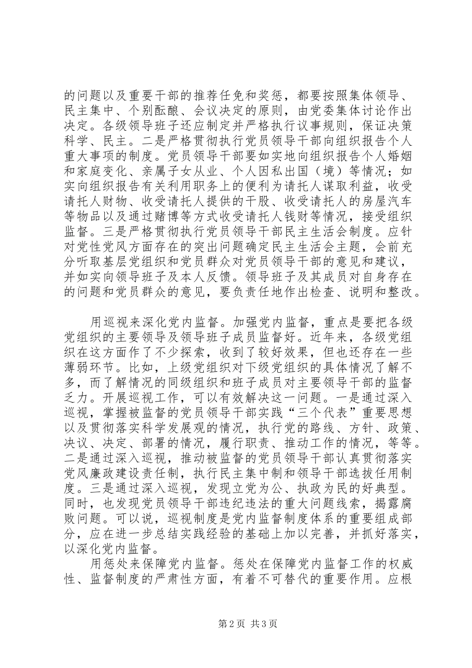 2024年党内监督先进性思考_第2页