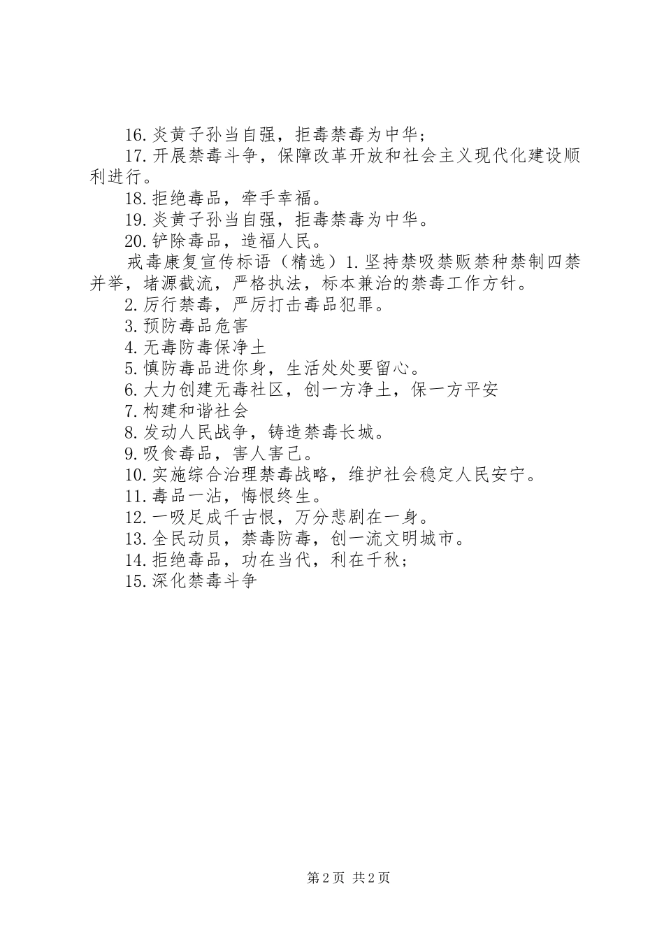 2024年戒毒康复宣传标语_第2页