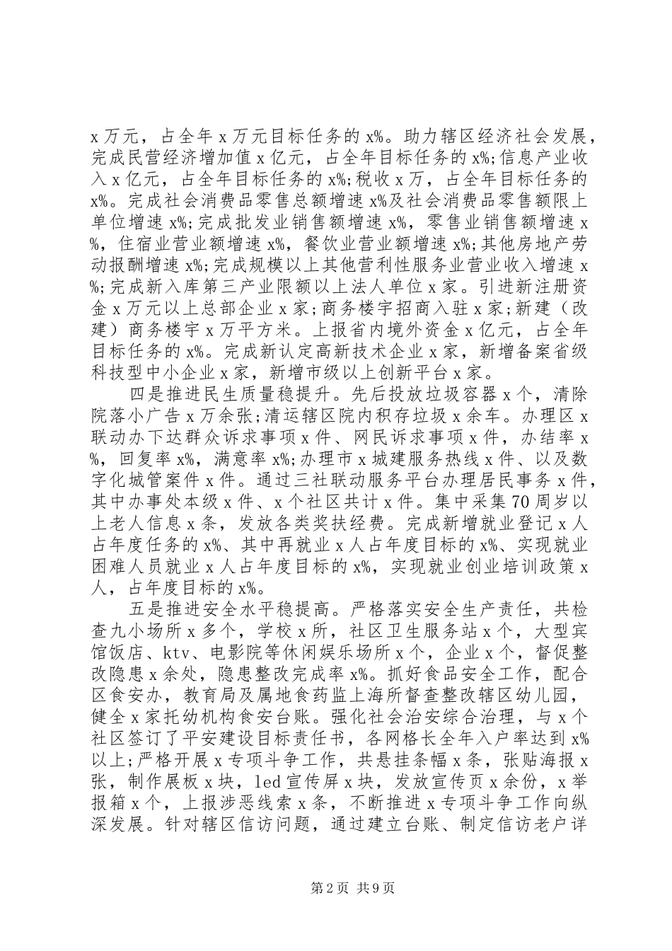 2024年街道党委述职述廉报告_第2页
