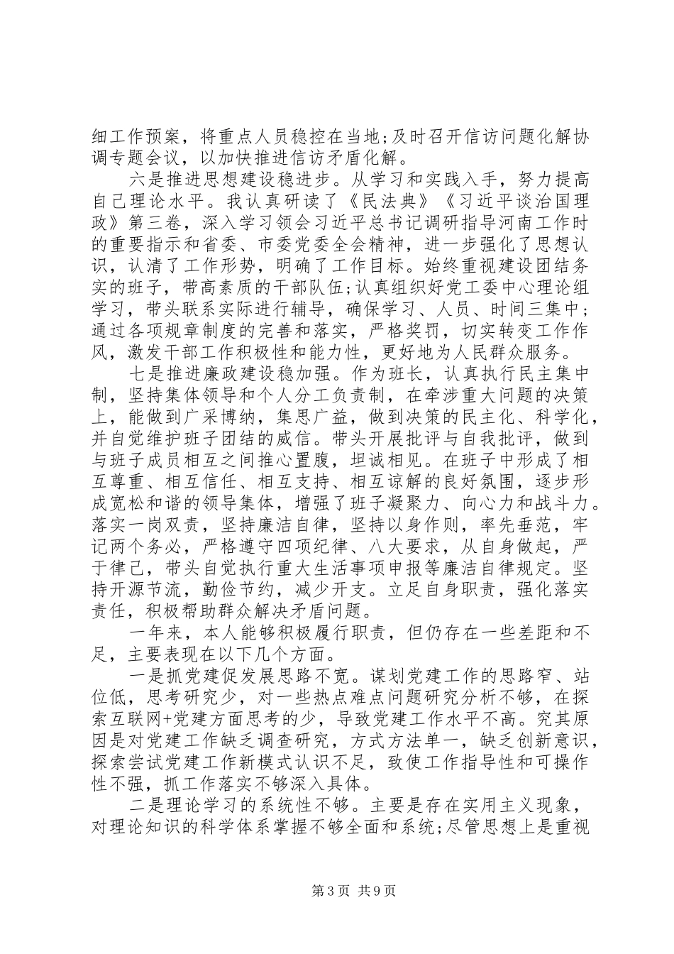 2024年街道党委述职述廉报告_第3页