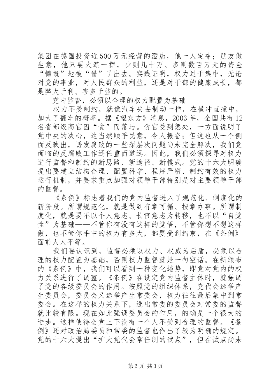 2024年党内监督以权力制约权力_第2页