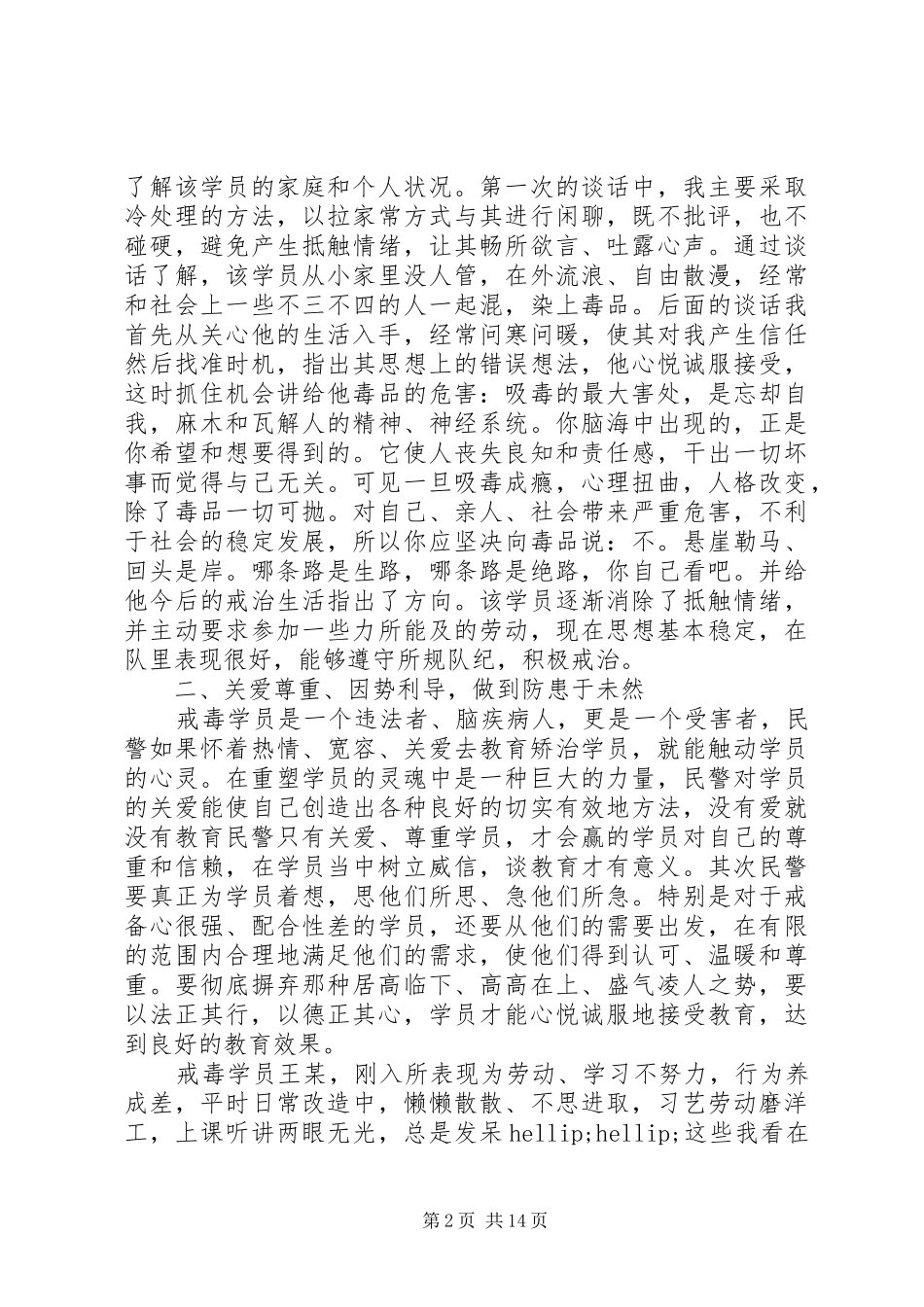 2024年戒毒培训心得体会_第2页