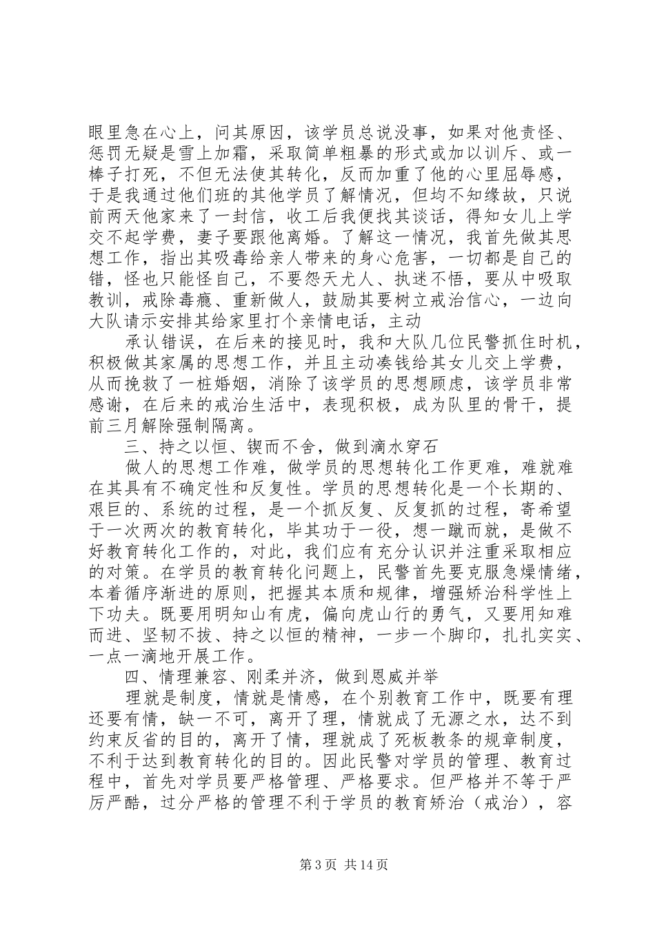 2024年戒毒培训心得体会_第3页