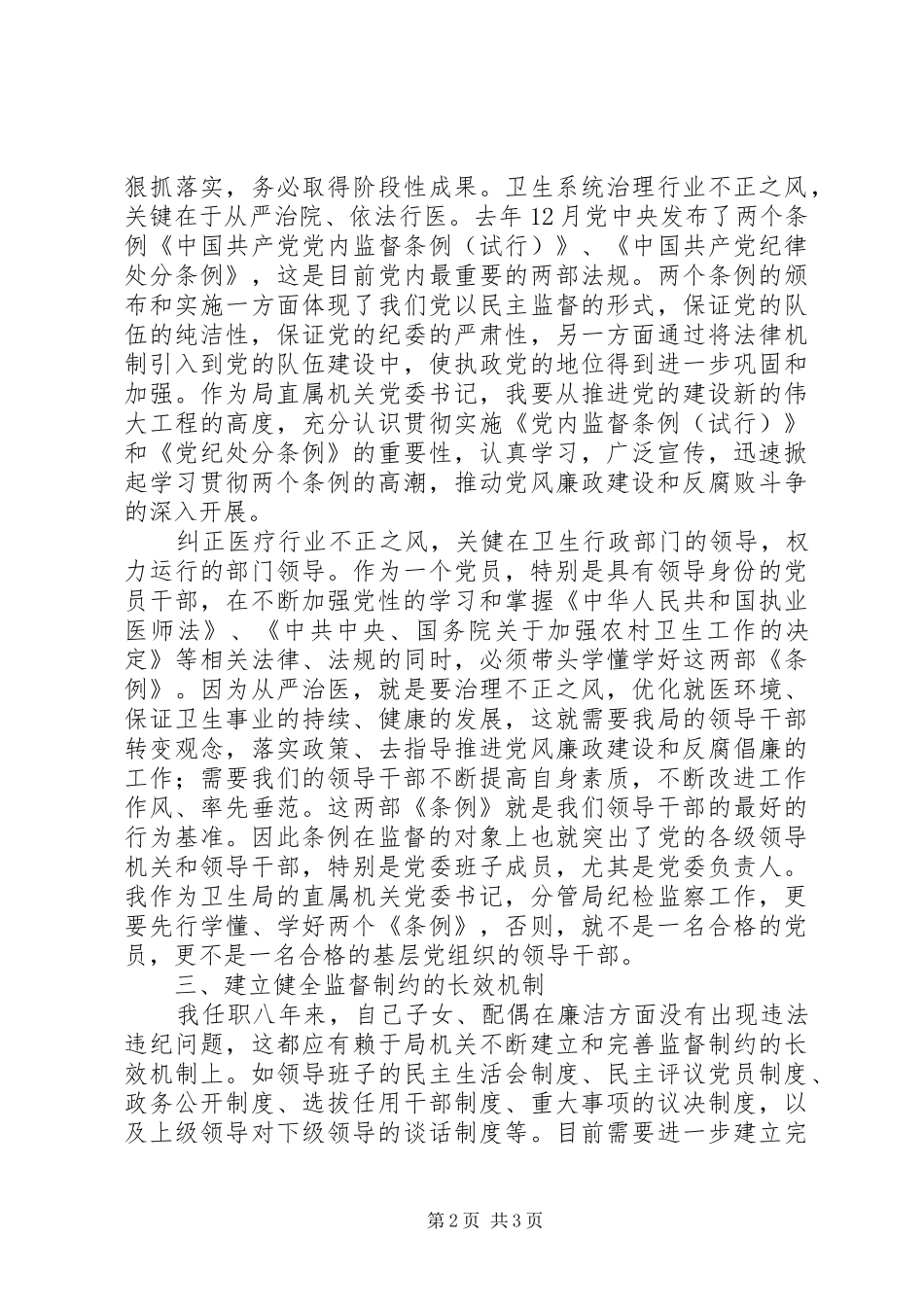 2024年党内监督有效措施_第2页