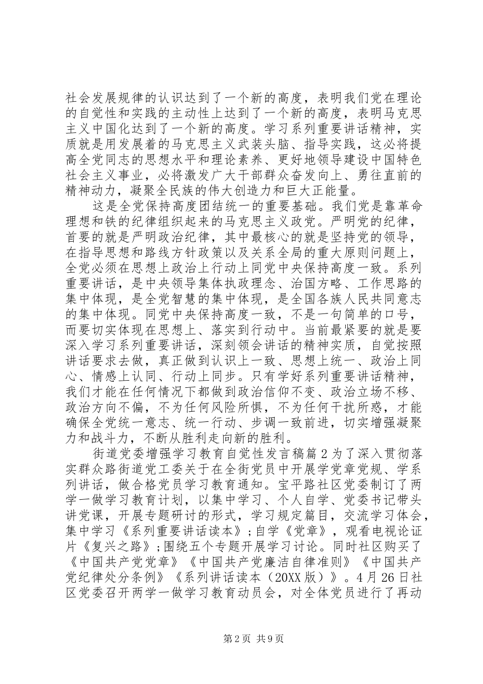 2024年街道党委增强学习教育自觉性讲话稿_第2页