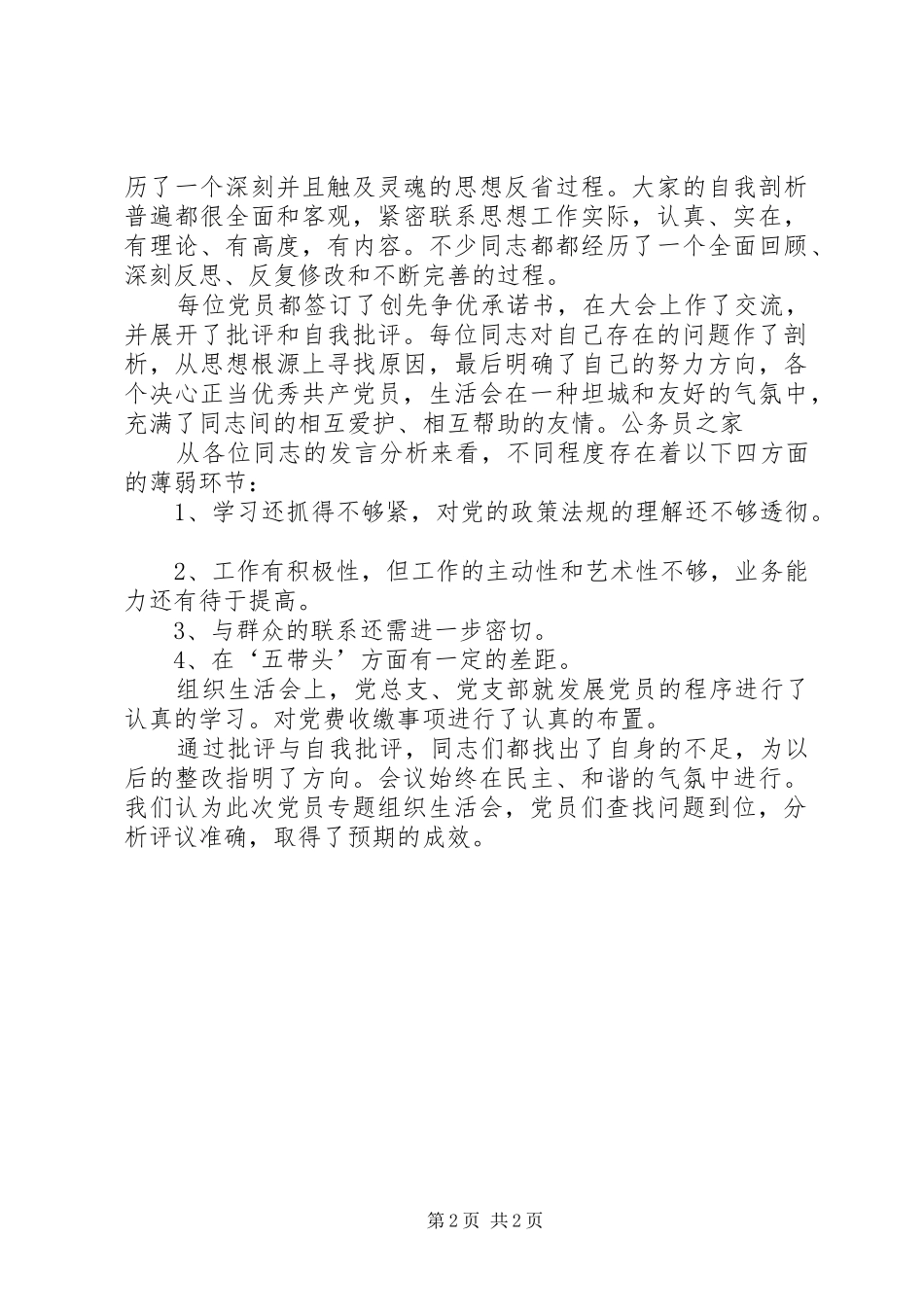 2024年街道党委争创活动情况报告_第2页