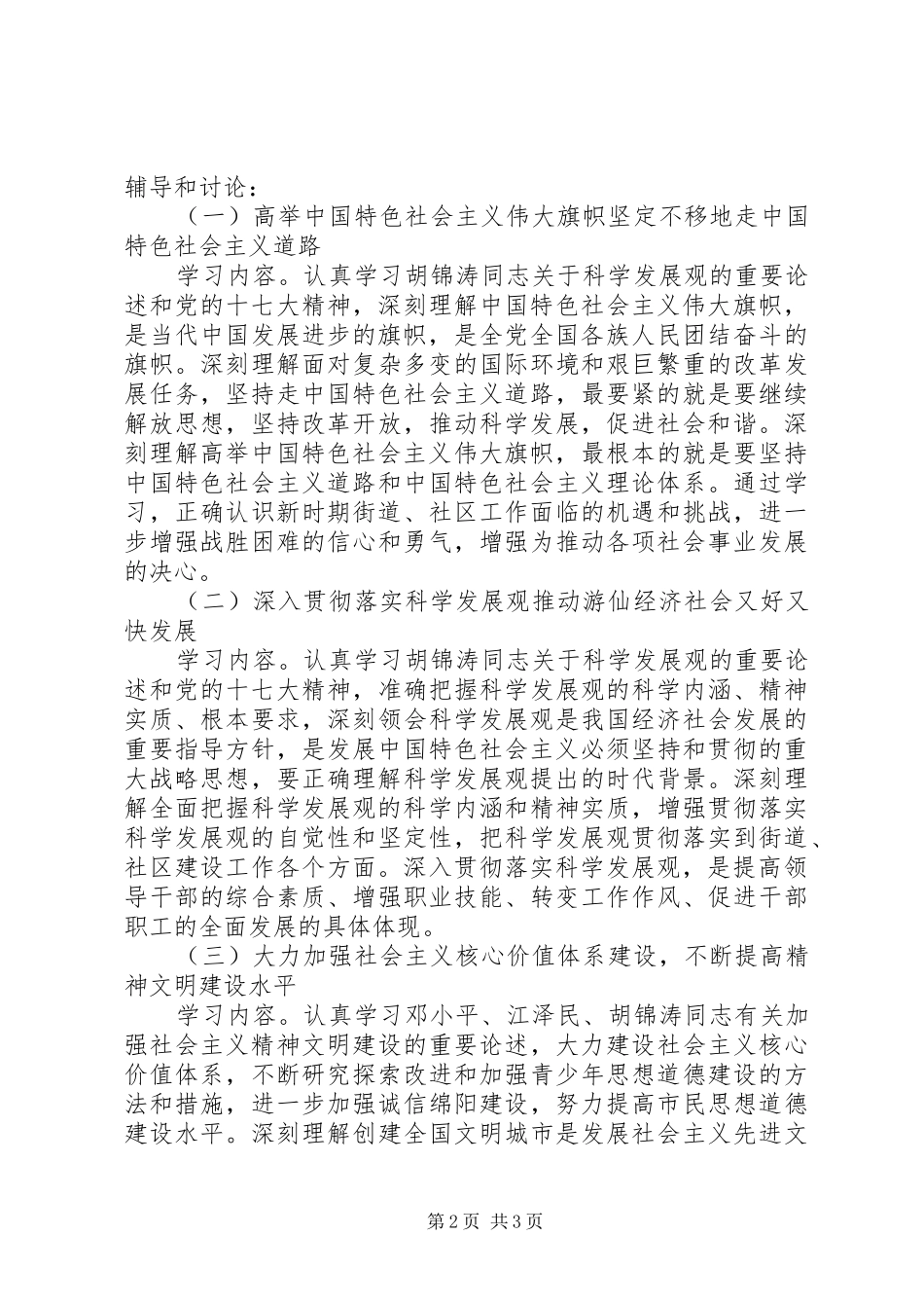 2024年街道党委中心组理论学习总结_第2页