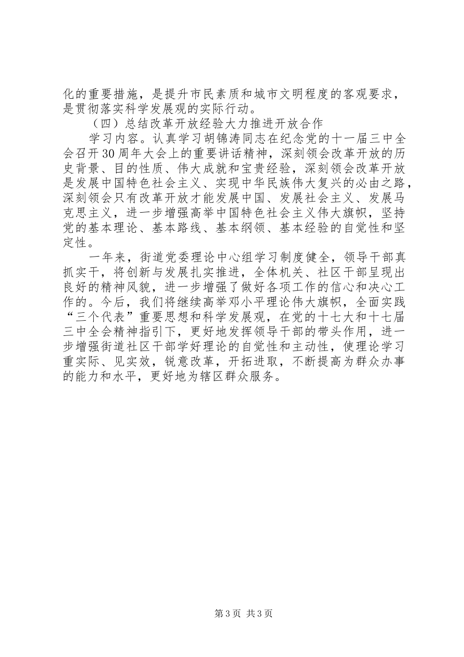 2024年街道党委中心组理论学习总结_第3页