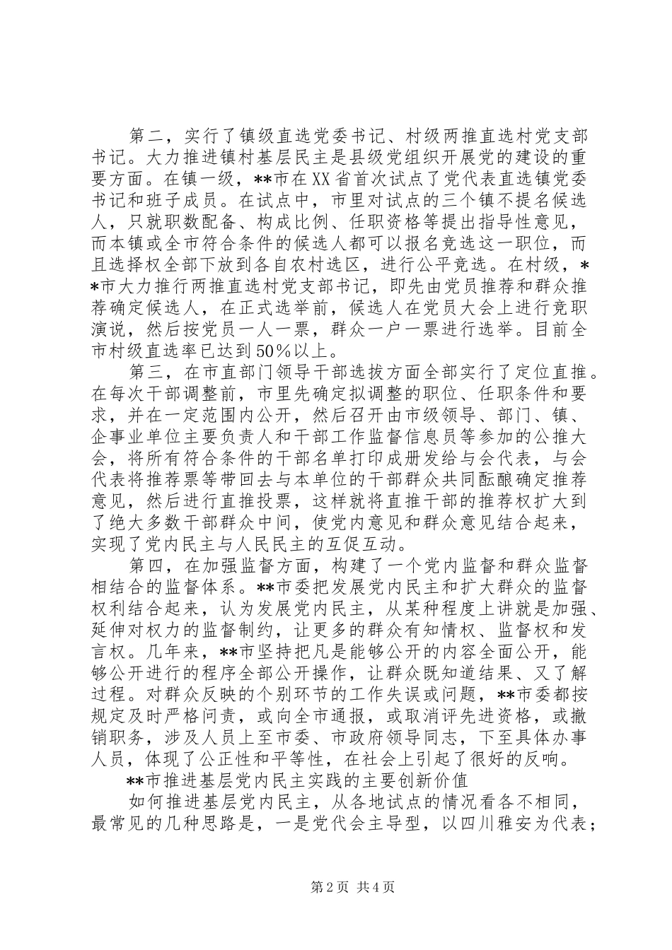 2024年党内民主创新交流_第2页