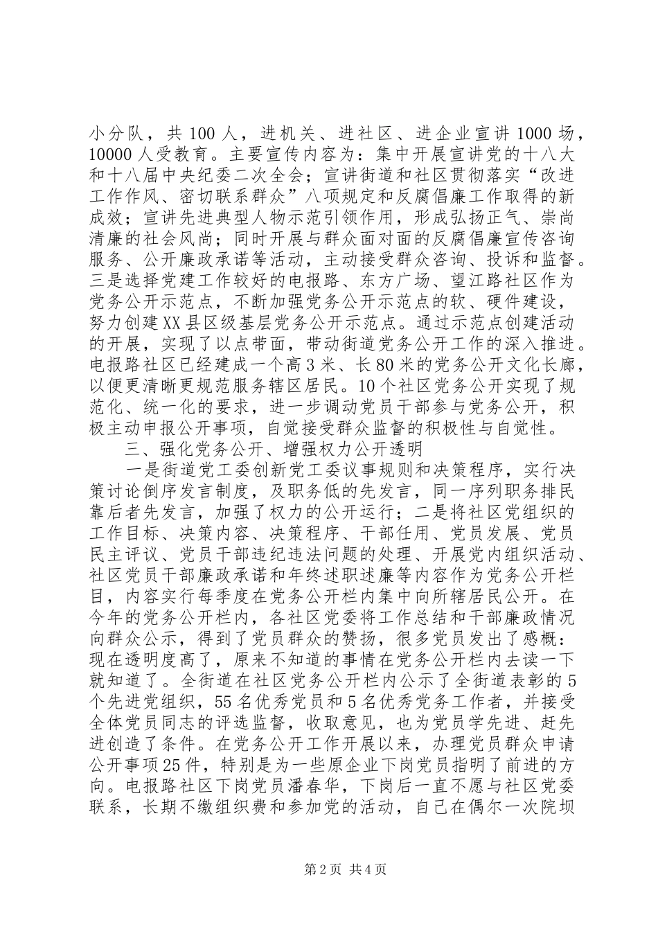 2024年街道党务公开工作总结_第2页