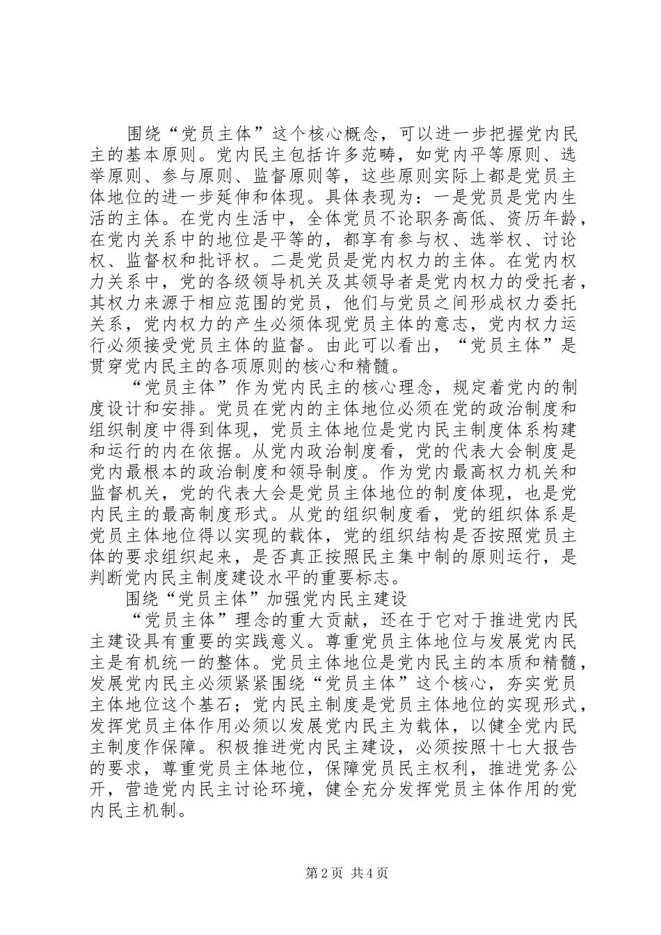 2024年党内民主的核心理念_第2页