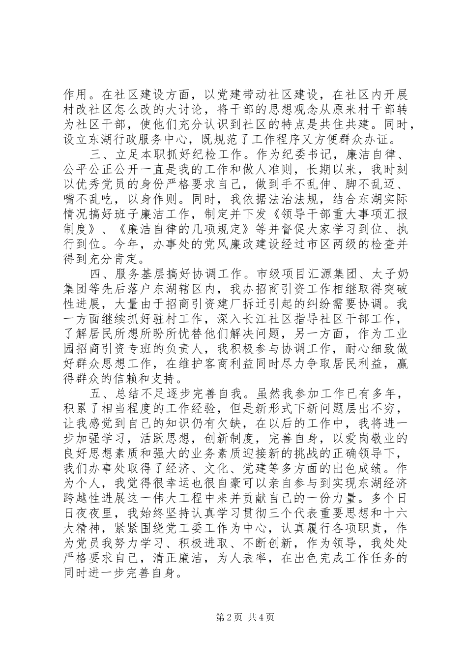 2024年街道党务书记个人工作总结_第2页