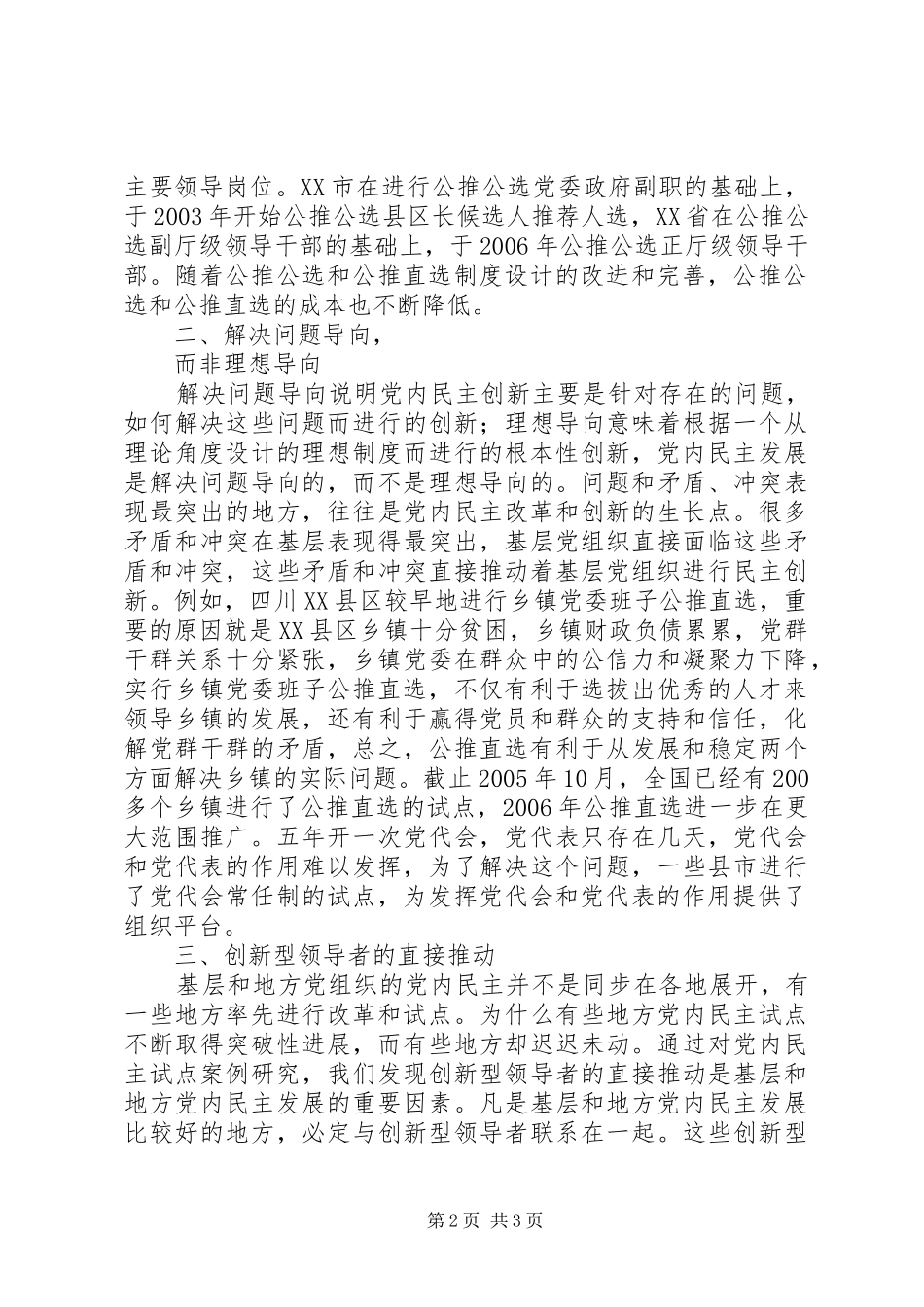 2024年党内民主发展的主要特征_第2页