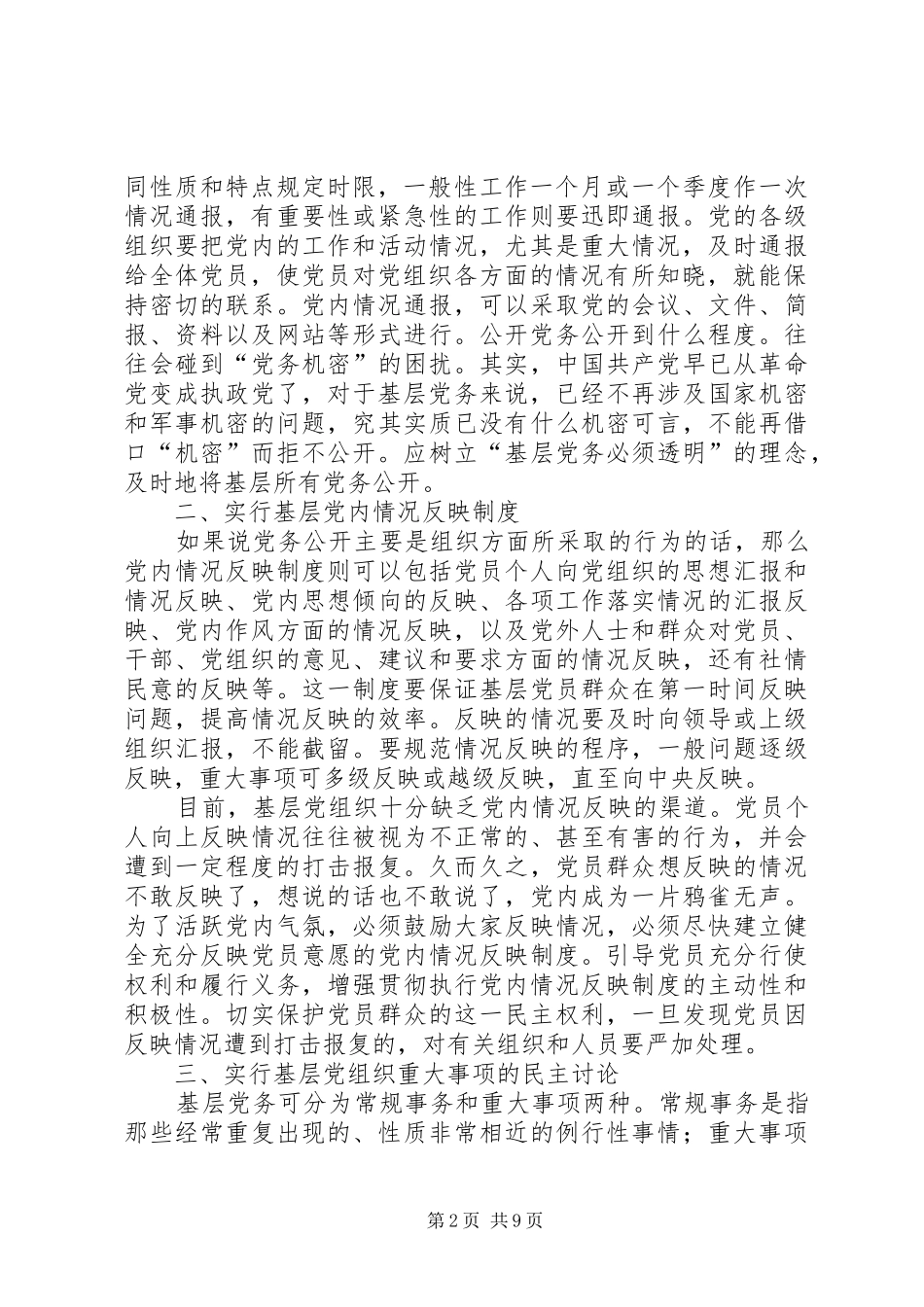 2024年党内民主发展思考_第2页