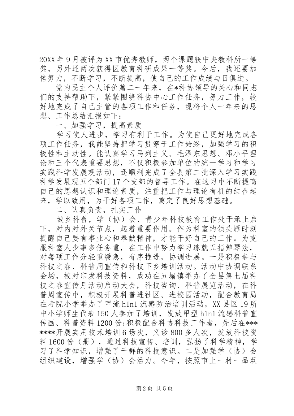 2024年党内民主个人评价_第2页