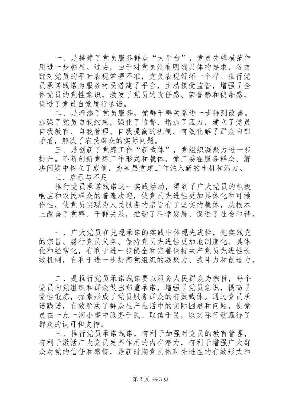 2024年街道党员承诺践诺工作总结_第2页