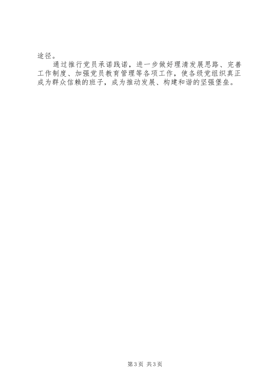 2024年街道党员承诺践诺工作总结_第3页