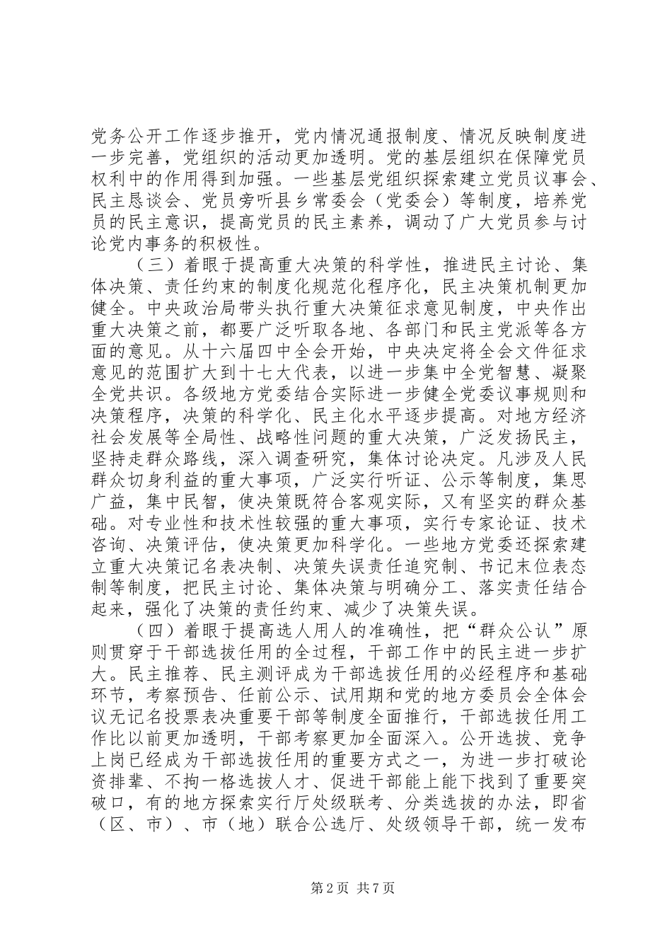 2024年党内民主建设的新进展_第2页