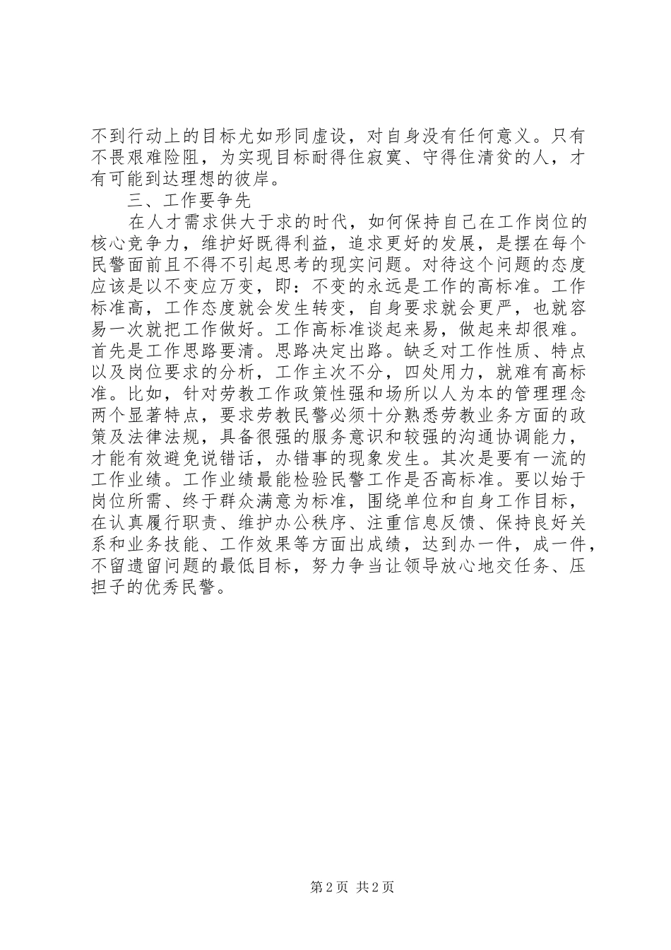 2024年戒毒所民警的自我总结_第2页