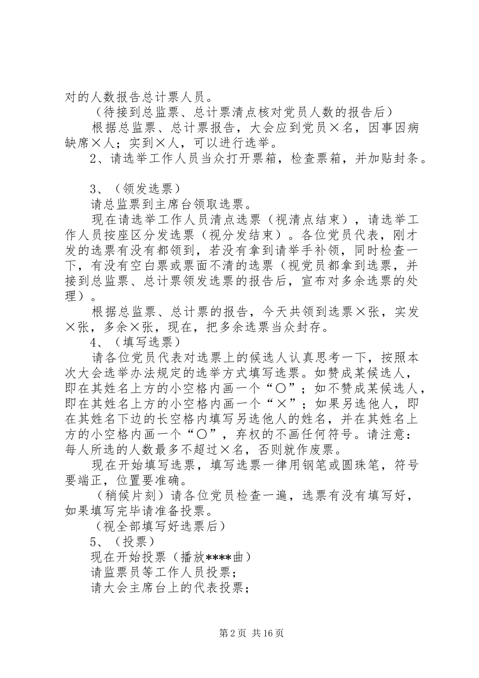 2024年街道党员代表大会主持词_第2页