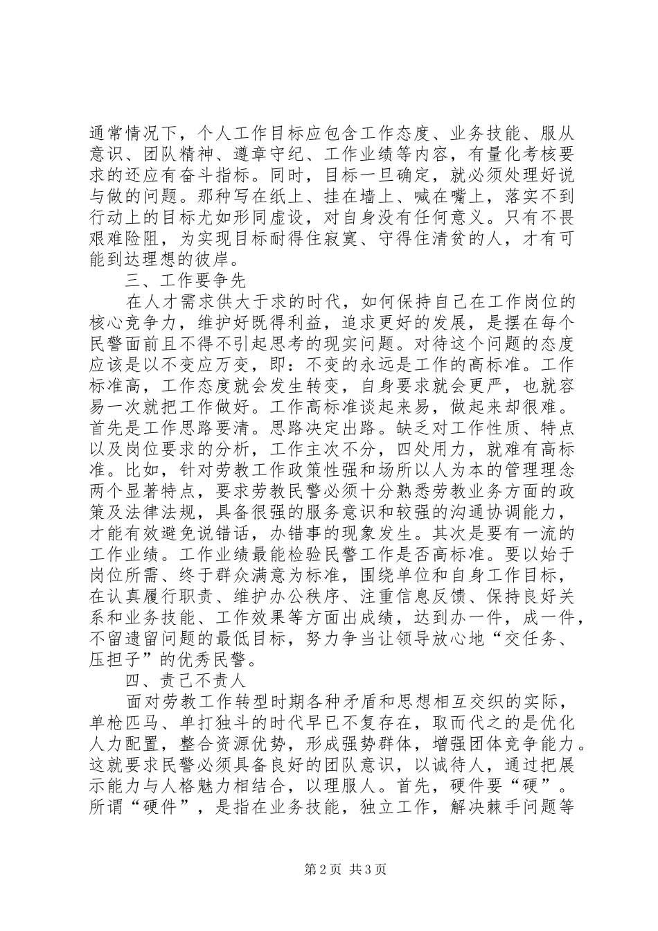 2024年戒毒所民警个人工作总结_第2页