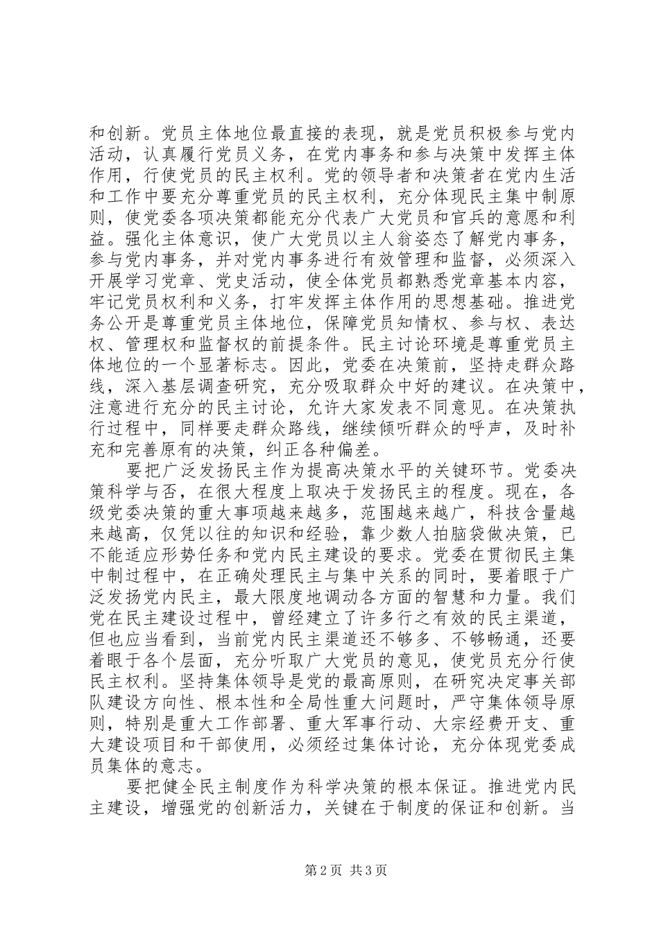 2024年党内民主建设水平的思考_第2页