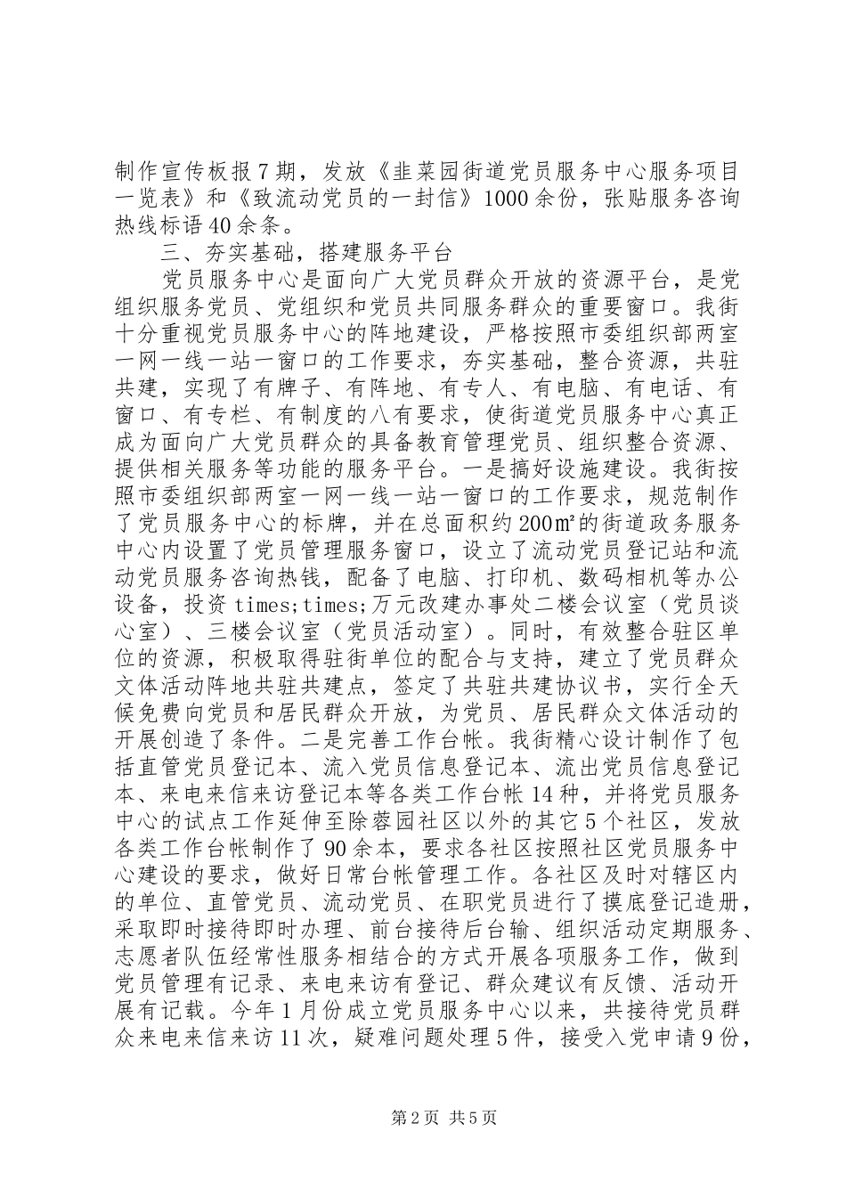 2024年街道党员服务中心试点工作情况汇报_第2页