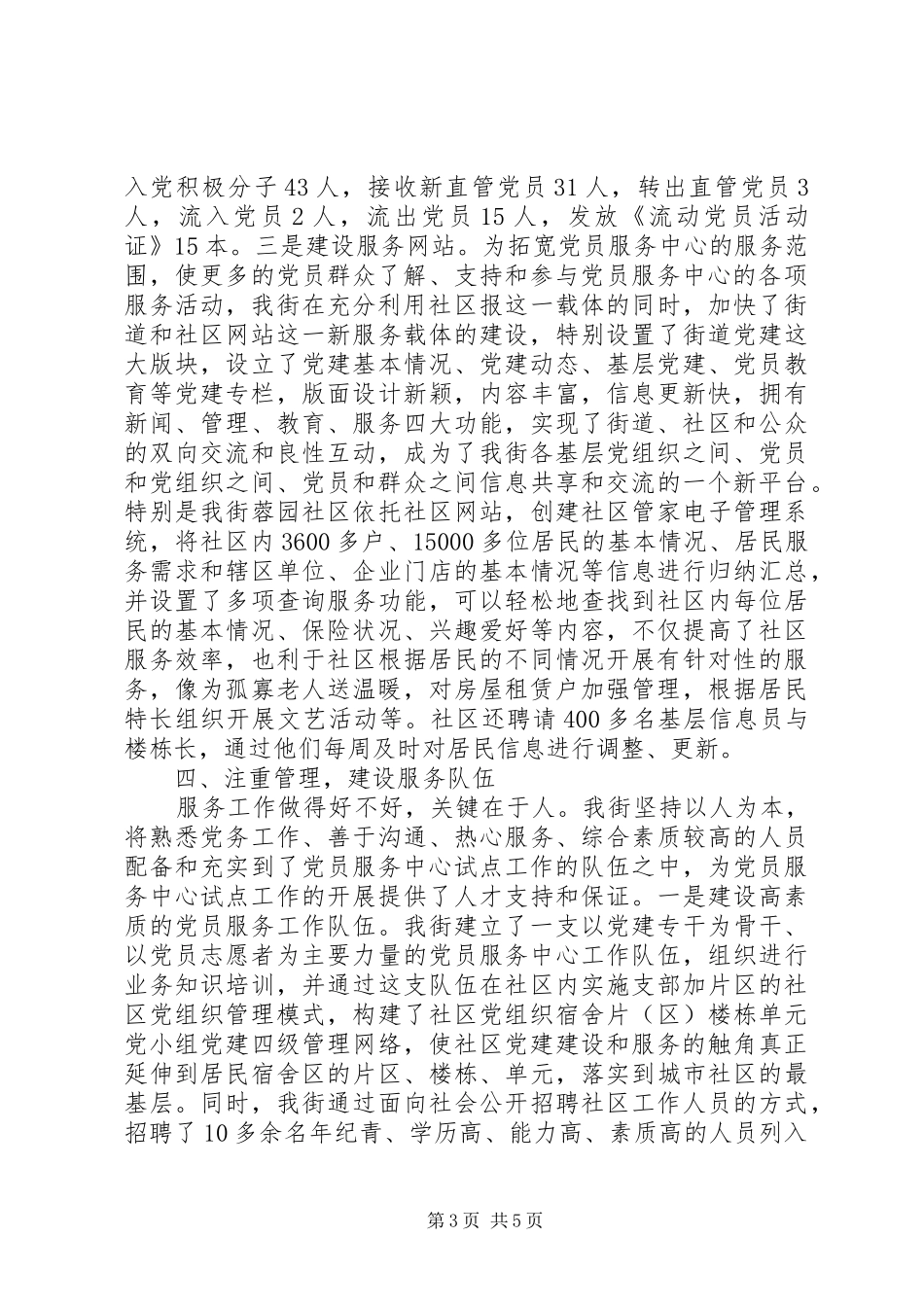 2024年街道党员服务中心试点工作情况汇报_第3页