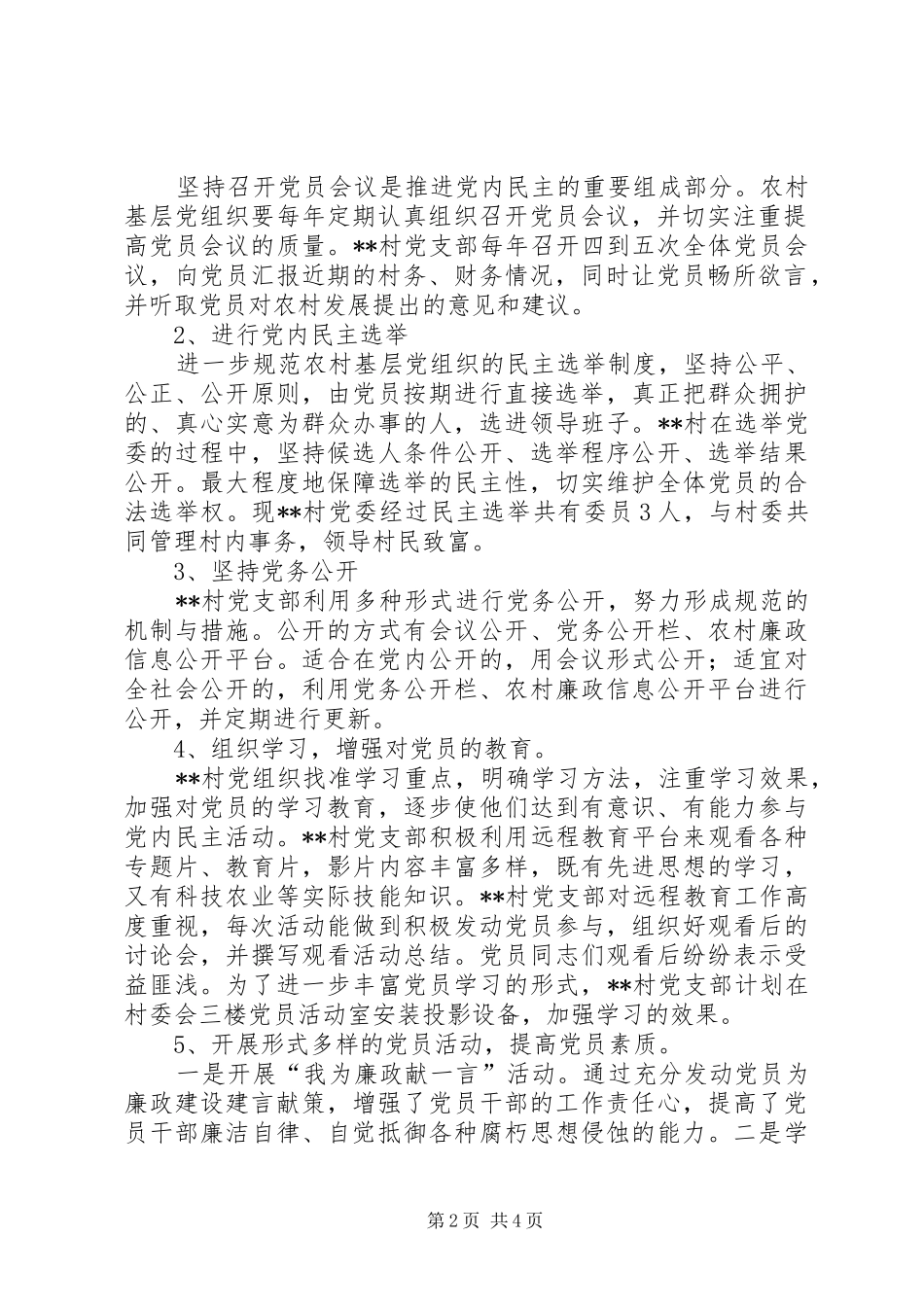 2024年党内民主建设思考_第2页