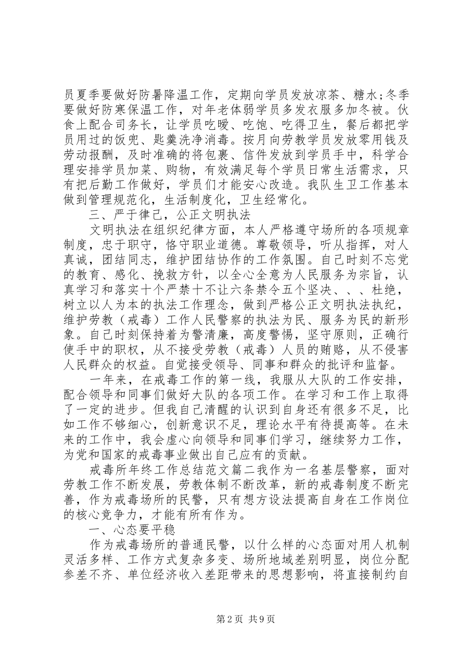 2024年戒毒所年终工作总结报告范文_第2页