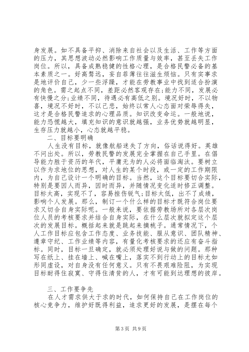 2024年戒毒所年终工作总结报告范文_第3页