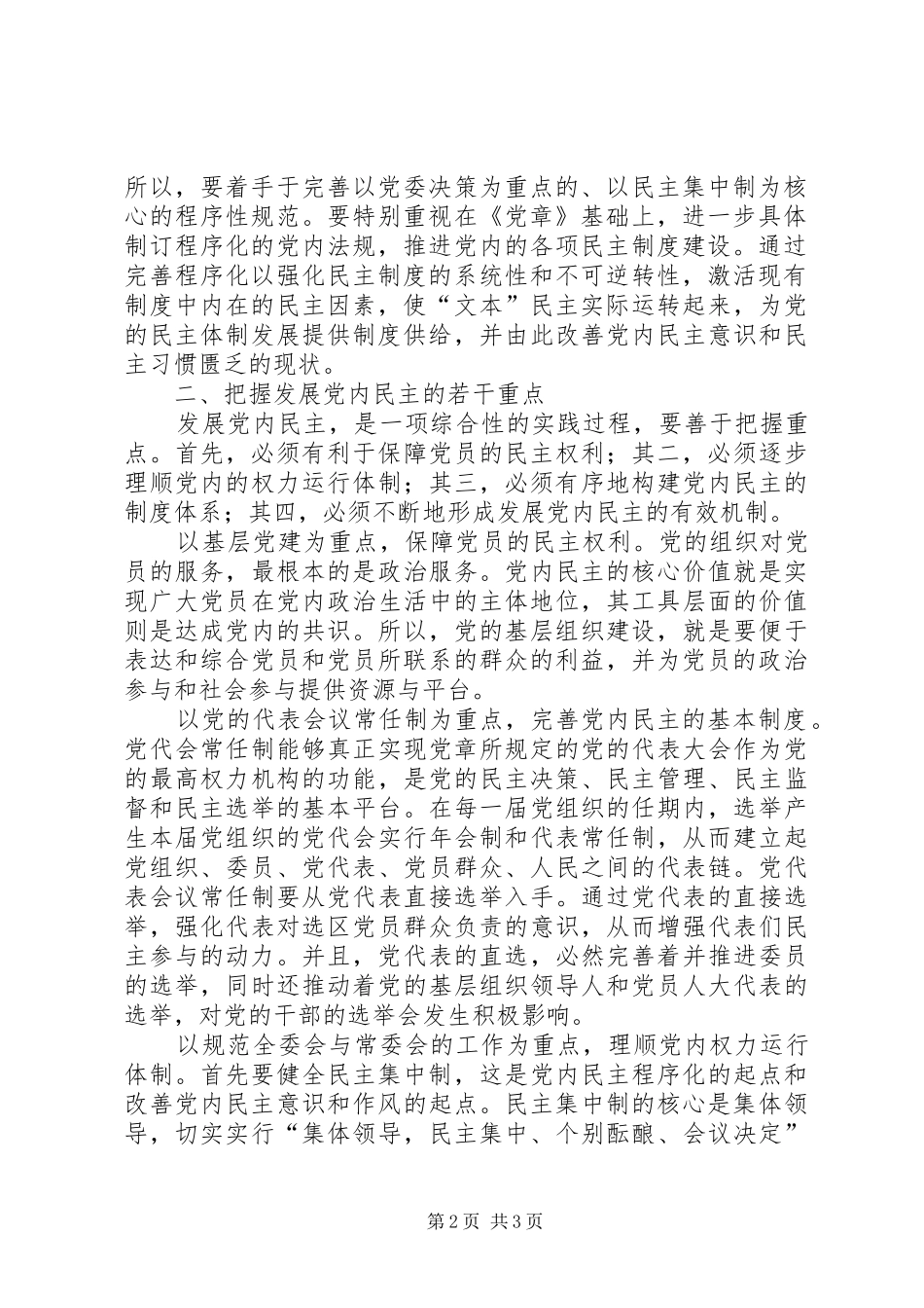 2024年党内民主路径重点交流_第2页