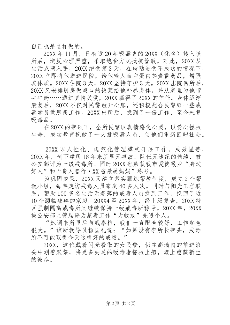 2024年戒毒所所长事迹材料_第2页