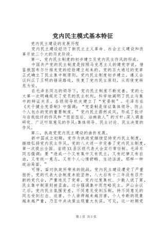 2024年党内民主模式基本特征