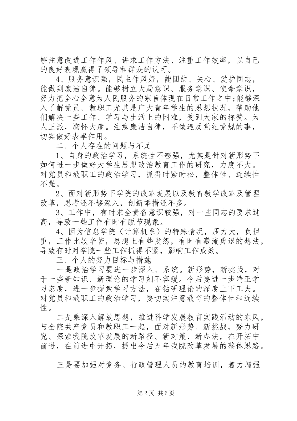 2024年党内民主评价报告_第2页