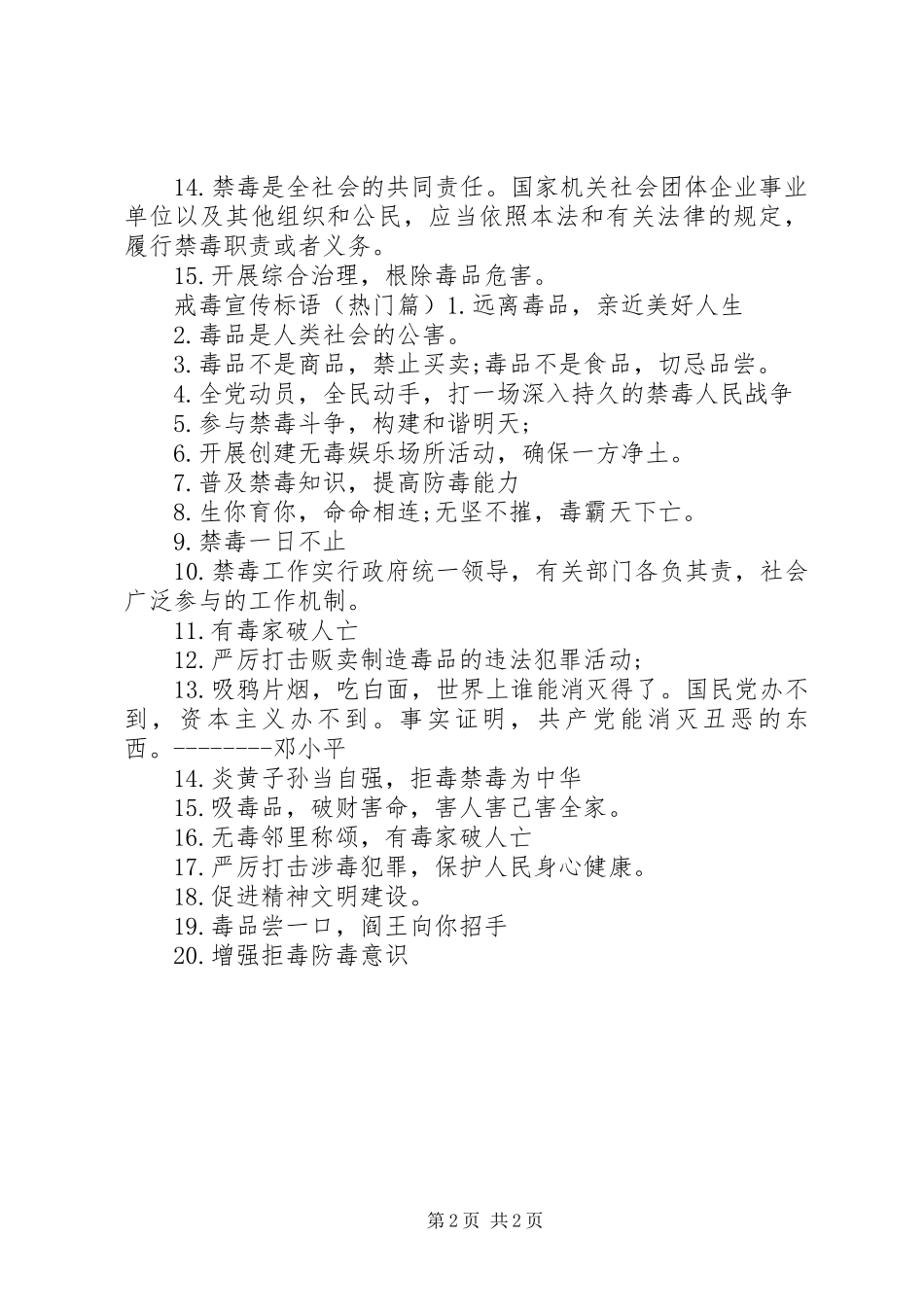 2024年戒毒所宣传标语_第2页