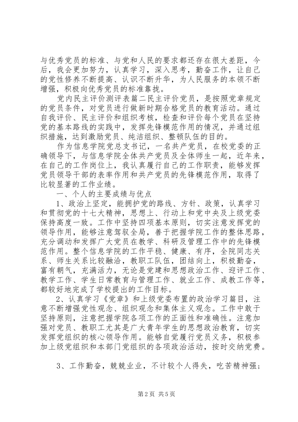 2024年党内民主评价测评表_第2页
