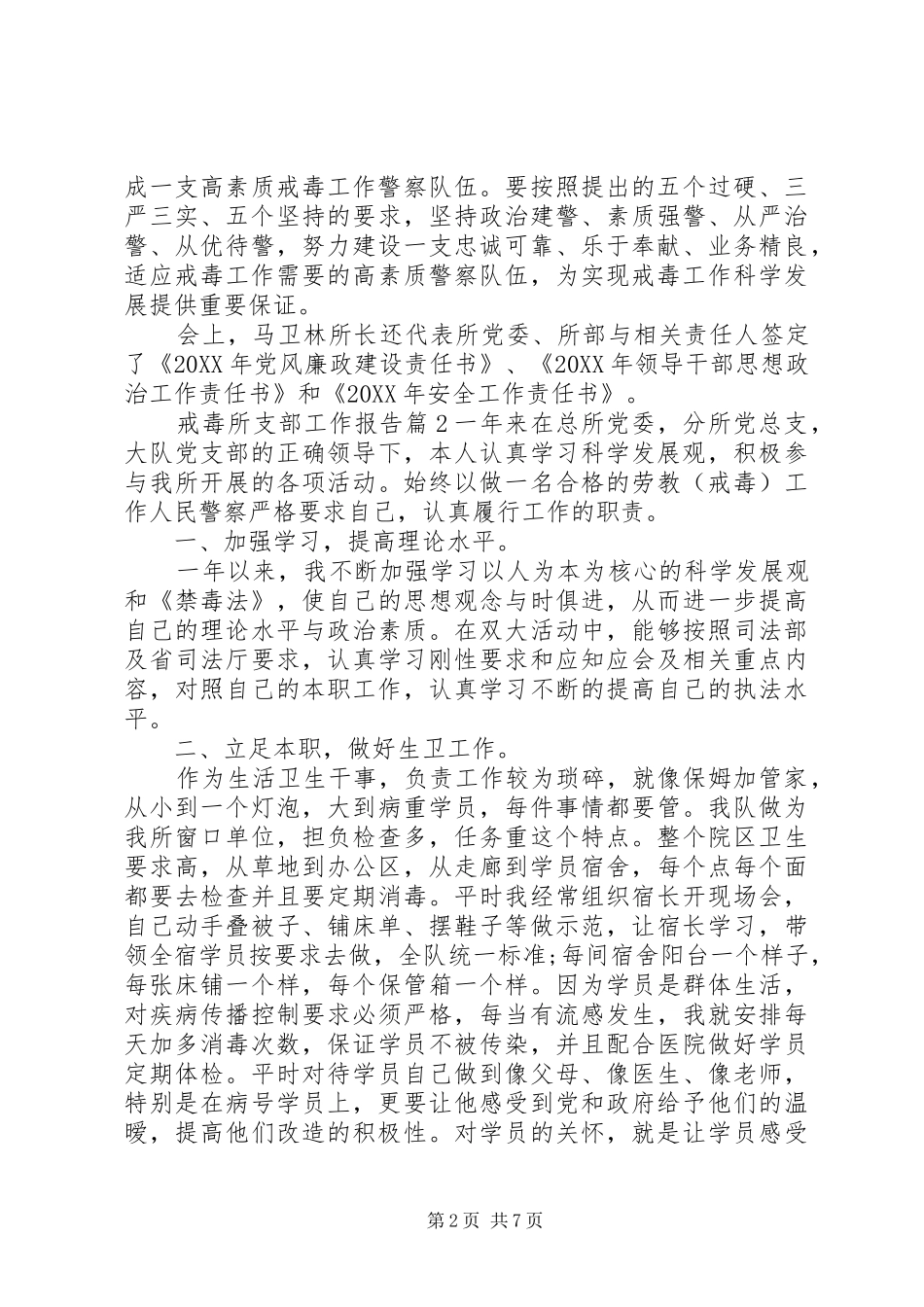 2024年戒毒所支部工作报告_第2页