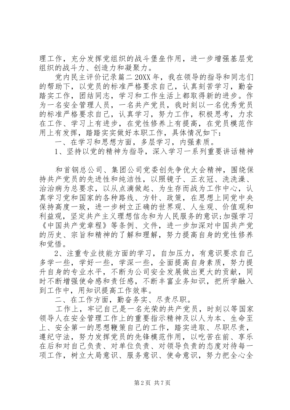 2024年党内民主评价记录_第2页