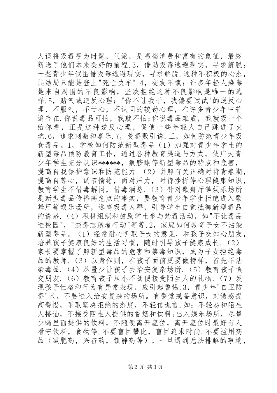 2024年戒毒所主要职责_第2页