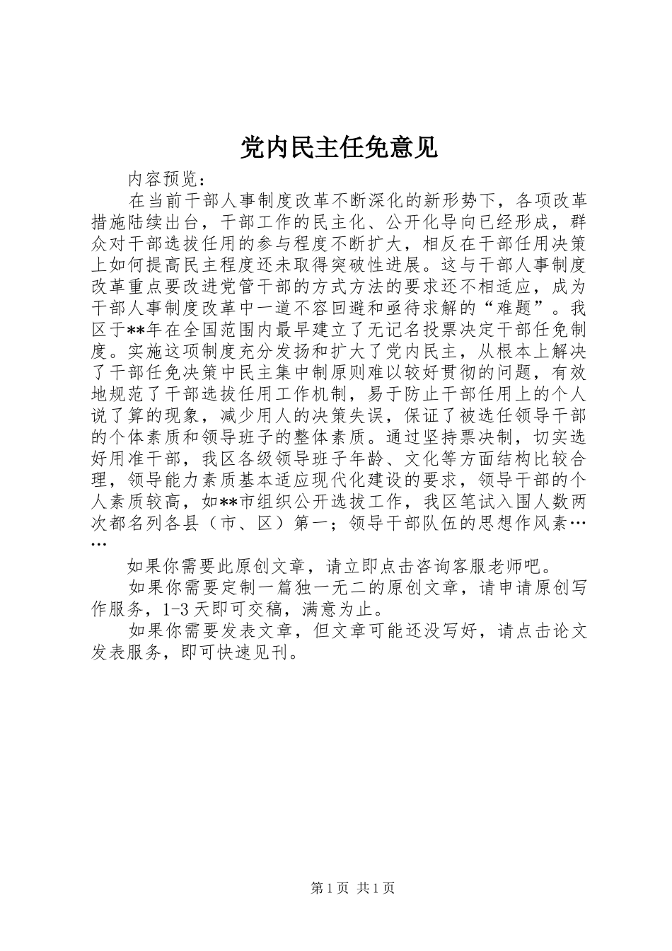 2024年党内民主任免意见_第1页